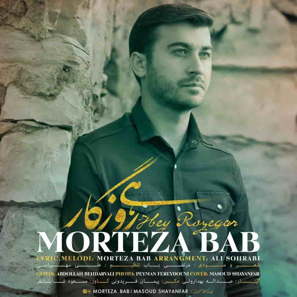 مرتضی باب لری هی روزگار